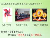 苏教版六年级科学下册 5.2 能量的转换(2)课件