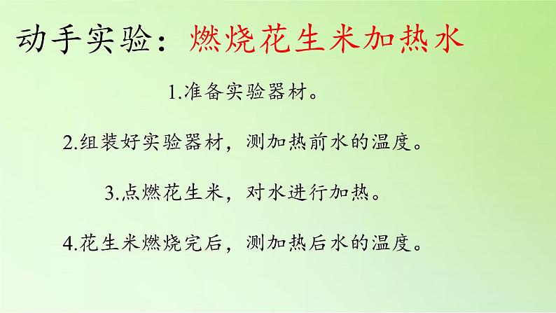 苏教版六年级科学下册 5.2 能量的转换(2)课件第3页