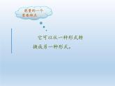 苏教版六年级科学下册 5.2 能量的转换(5)课件