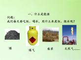 苏教版六年级科学下册 5.3 能源(7)课件