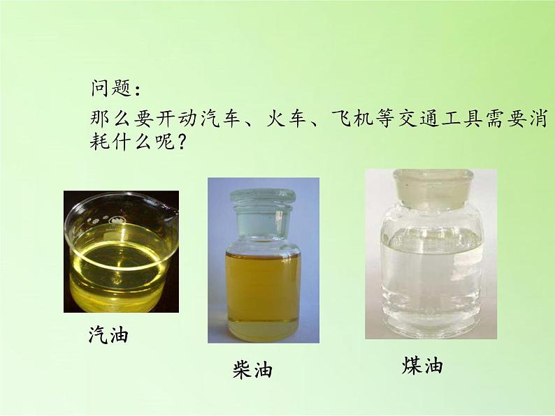 苏教版六年级科学下册 5.3 能源(7)课件第3页