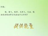 苏教版六年级科学下册 5.3 能源(7)课件