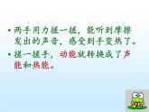 苏教版六年级科学下册 5.2 能量的转换课件