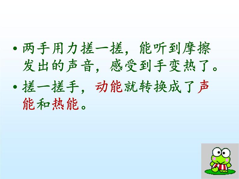 苏教版六年级科学下册 5.2 能量的转换课件第2页