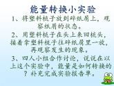 苏教版六年级科学下册 5.2 能量的转换课件