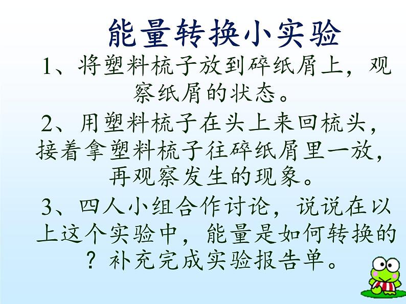 苏教版六年级科学下册 5.2 能量的转换课件第3页