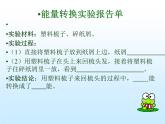 苏教版六年级科学下册 5.2 能量的转换课件