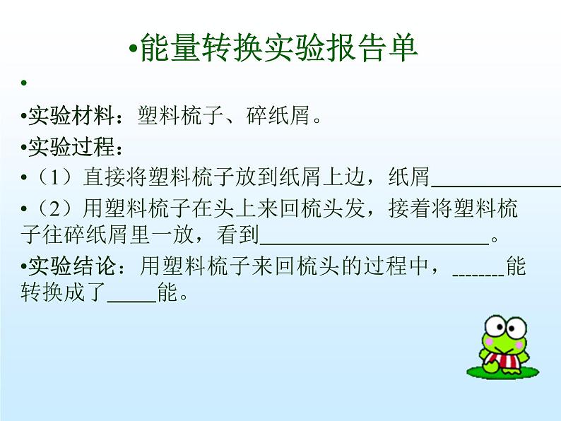 苏教版六年级科学下册 5.2 能量的转换课件第4页