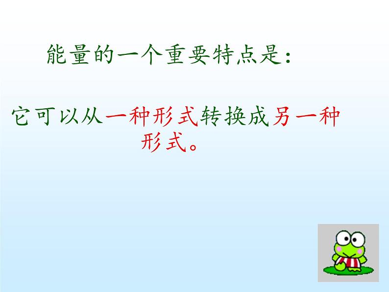苏教版六年级科学下册 5.2 能量的转换课件第5页