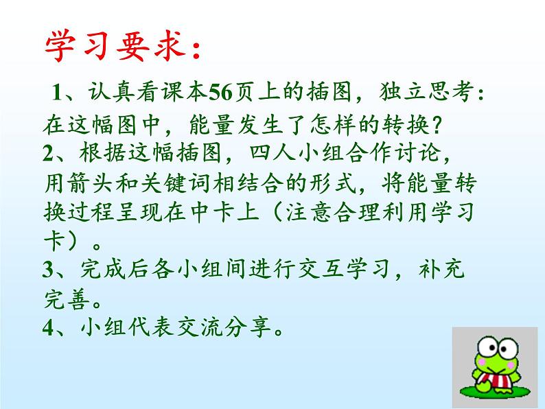 苏教版六年级科学下册 5.2 能量的转换课件第6页