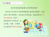 苏教版六年级科学下册 5.3 能源(8)课件