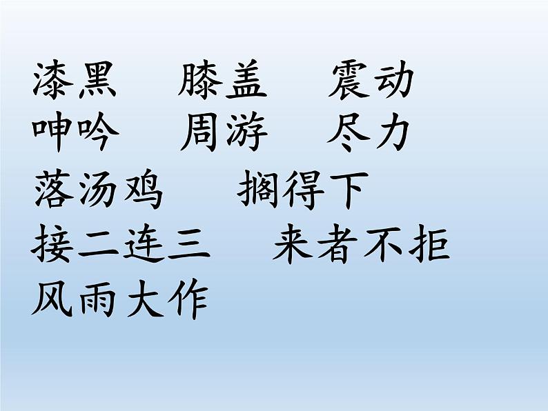 苏教版六年级科学下册 5.4 节约能源与开发新能源(5)课件第2页