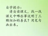苏教版六年级科学下册 5.4 节约能源与开发新能源(5)课件