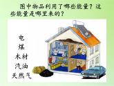 苏教版六年级科学下册 5.3 能源(10)课件