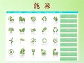 苏教版六年级科学下册 5.3 能源(10)课件