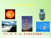 苏教版六年级科学下册 5.4 节约能源与开发新能源课件