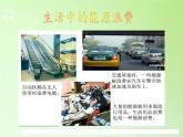 苏教版六年级科学下册 5.4 节约能源与开发新能源课件