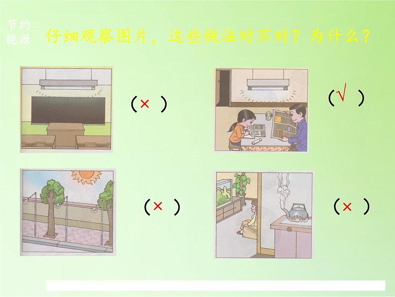 苏教版六年级科学下册 5.4 节约能源与开发新能源课件07