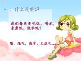苏教版六年级科学下册 5.3 能源(4)课件