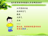苏教版六年级科学下册 5.3 能源(3)课件