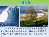 苏教版六年级科学下册 5.3 能源(3)课件