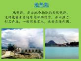 苏教版六年级科学下册 5.3 能源(3)课件