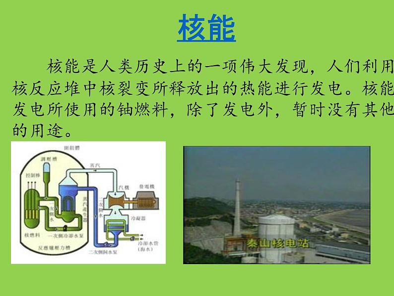 苏教版六年级科学下册 5.3 能源(3)课件06