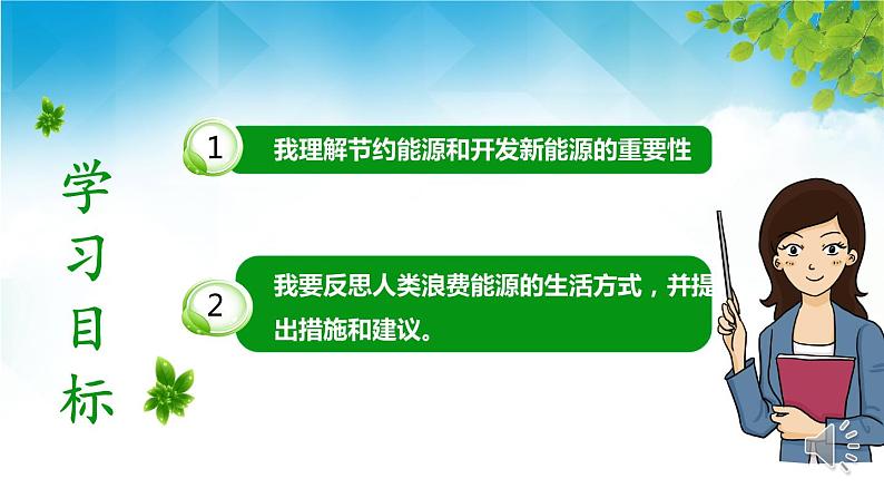 苏教版六年级科学下册 5.4 节约能源与开发新能源(4)课件02