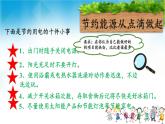 苏教版六年级科学下册 5.4 节约能源与开发新能源(4)课件