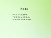 苏教版六年级科学下册 5.2 能量的转换(1)课件