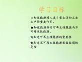 苏教版六年级科学下册 5.3 能源(9)课件