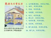 苏教版六年级科学下册 5.3 能源(9)课件