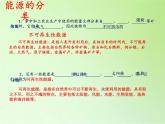 苏教版六年级科学下册 5.3 能源(9)课件