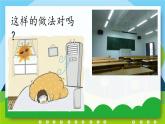 苏教版六年级科学下册 5.4 节约能源与开发新能源(2)课件