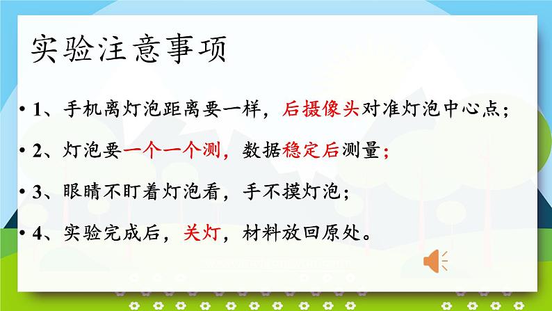 苏教版六年级科学下册 5.4 节约能源与开发新能源(2)课件05