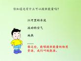 苏教版六年级科学下册 5.3 能源(1)课件