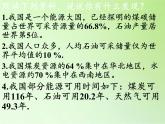 苏教版六年级科学下册 5.4 节约能源与开发新能源(1)课件