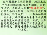 苏教版六年级科学下册 5.4 节约能源与开发新能源(1)课件