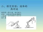 苏教版六年级科学下册 6.1 拓展(2)课件