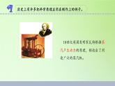 苏教版六年级科学下册 6.2 应用课件