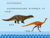 苏教版六年级科学下册3.1 消失了的恐龙_课件
