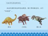 苏教版六年级科学下册3.1 消失了的恐龙_课件