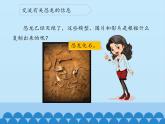 苏教版六年级科学下册3.1 消失了的恐龙_课件