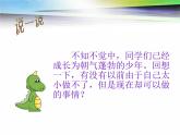 苏教版六年级科学下册1.1我在成长(1)课件