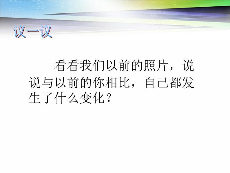 苏教版六年级科学下册1.1我在成长(1)课件08