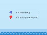 苏教版六年级科学下册4.3 有趣的食物链_课件