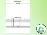 苏教版六年级科学下册 6.2 应用(1)课件