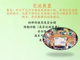 苏教版六年级科学下册 6.2 应用(1)课件