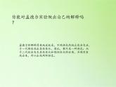 苏教版六年级科学下册2.3  寻找遗传与变异的秘密(9)课件