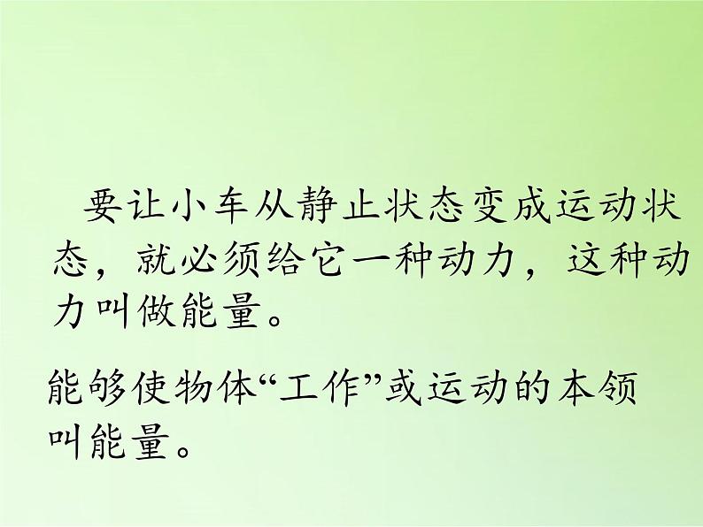 苏教版六年级科学下册5.1  各种各样的能量课件第4页